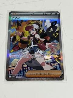 トウコ SAR SR ２枚セット　ホワイトフレア ポケモンカード トウコ【SAR】 173/086 [sv11W]拡張パック