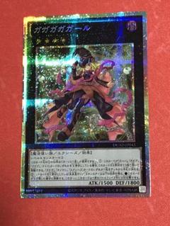 遊戯王　ガガガガガール【プラズラティックシークレットレア】 ガガガガール【プリズマティックシークレット】{DUAD-JPS01