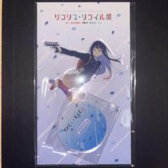 2025年最新】リコリコ展の人気アイテム - メルカリ