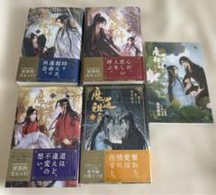 【匿名配送】　魔道祖師　全巻セット