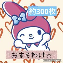 リオ系A⑥】お裾分け ロールシール リオ系 約300枚 - メルカリ