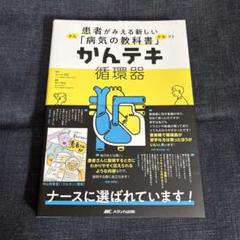 かんテキ　[新品]全巻セット かんテキ循環器 通販｜セブンネットショッピング