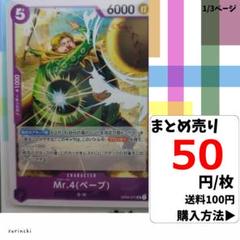 残2）1枚 Mr.4(ベーブ) OP04-071 UC 50円×枚