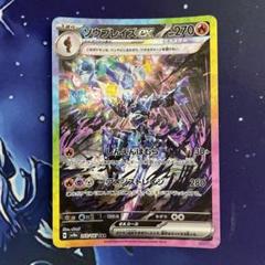 ソウブレイズex SAR SV8a ex 203/187psa10 ソウブレイズ ex【SAR】(203/187 SV8a)