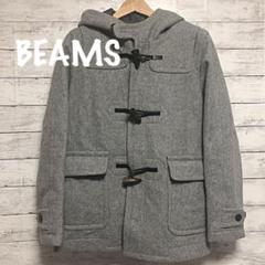 【美品】ビームス ダッフルコート ウール90%