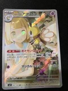 ポケモンカード リーリエのアブリボンAR - メルカリ