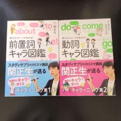 核心のイメージがわかる! 動詞キャラ図鑑&前置詞キャラ図鑑セット
