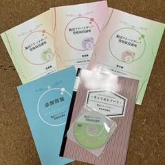 【くろーばー】【腸活アドバイザー】キャリカレテキスト　未開封DVD付き 腸活アドバイザー️】キャリカレテキスト 未開封DVD付き 記入