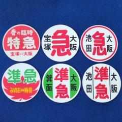 阪急番号板２８１１掘り字 阪急番号板2811掘り字