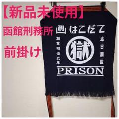非売品　未使用品　昭和レトロ　前掛け　５枚セット 2025年最新】昭和レトロ前掛けの人気アイテム - メルカリ