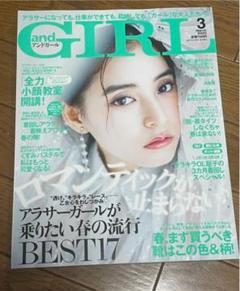 andGIRL アンドガール 2020年3月号