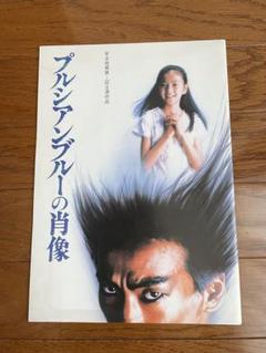 Yahoo!オークション - 映画ポスター B2判 「プルシアンブルーの