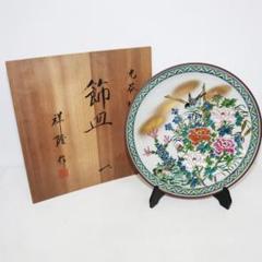 九谷焼 松邦造 鶉絵 尺皿 額皿 飾り皿 皿立＆共箱付 2025年最新】Yahoo!オークション -九谷焼 皿 大皿 飾皿の中古品