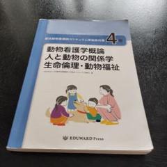 動物看護師教材セット 愛玩動物看護師国家試験対策 楽しく学べる参考書 (─ひとりで
