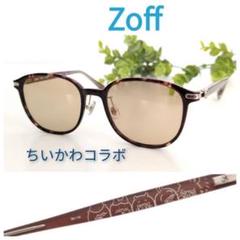 Zoff ちいかわ2サングラス(みんなモデル) 度なし 本体のみ