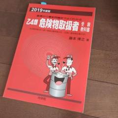 乙4参考書 2025年版】危険物乙4のおすすめ参考書6選！勉強法もあわせて解説