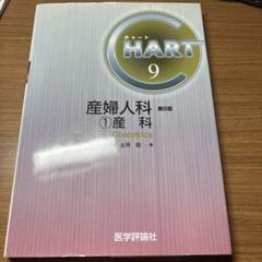 産婦人科 1(産科)