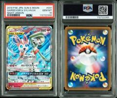 PSA10 サーナイト&ニンフィアGX 031/055 RR SM9a ポケモン