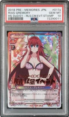 PSA10 プレシャスメモリーズ　ハイスクールD×D　リアス　箔押しサイン PSA10 プレシャスメモリーズ ハイスクールD×D リアスグレモリー