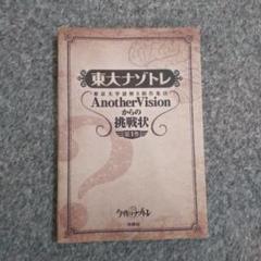 ナゾトレ1巻 東大ナゾトレ NEW GAME 第1巻|書籍詳細|扶桑社