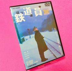 【新品ケース】鉄道員(ぽっぽや) DVD レンタル 高倉健 大竹しのぶ
