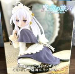 イレイナ　フィギュア　まとめ売り　猫耳　メイド Desktop Cute フィギュア イレイナ〜猫耳メイド - メルカリ