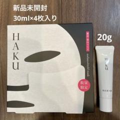 ハク」の美白フェイスマスクが限定復刻 上下別の“重なるシート