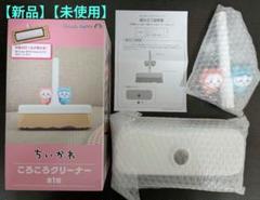 楽天市場】特価SB【ちいかわ マスコット付 ころころ クリーナー