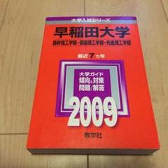 早稲田大学 入試対策 7冊セット 赤本 赤本】早稲田大学 法学部 過去問2022年2024年セット - メルカリ