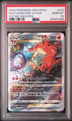 リザードンVstar SAR psa10 - メルカリ