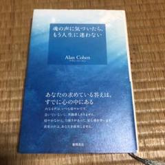 0702 魂の声に気づいたら、もう人生に迷わない