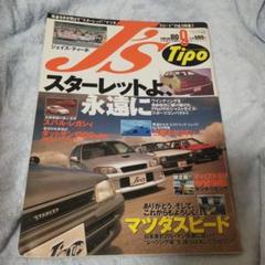 Amazon.co.jp: J's Tipo (ジェイズティーポ) - クルマの雑誌
