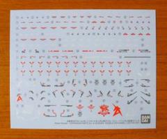 RG ニューガンダム 用 ガンダムデカール
