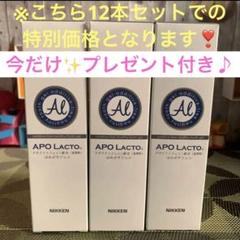 アポラクトフェリン　アルファプラス　４本セット NIKKEN アポラクトフェリン アルファプラス 長期 4本セット