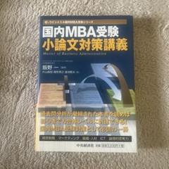 2025年最新】mbaの人材戦略の人気アイテム - メルカリ
