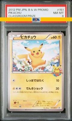 〖珍〗ピカチュウ 60HP 151/BW-P プロモ ポケモンカードゲーム教室 珍〗ピカチュウ 60HP 151/BW-P プロモ ポケモンカードゲーム教室