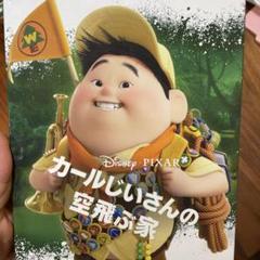 【安心メルカリ便】アメリカディズニー購入　カールじいさん　1000ピース 安心メルカリ便】アメリカディズニー購入 カールじいさん 1000