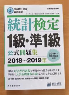 2025年最新】統計検定 準1級の人気アイテム - メルカリ