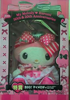 ♥特賞 BIG！マイメロディ ぬいぐるみ♥ マイメロディ クロミ Happyくじ 特賞 BIG マイメロディ