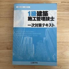 2025年最新】日建学院 テキストの人気アイテム - メルカリ