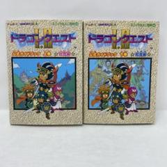 ドラゴンクエスト1・2公式ガイドブック　ゲームボーイ　上下巻　初版　シール付き