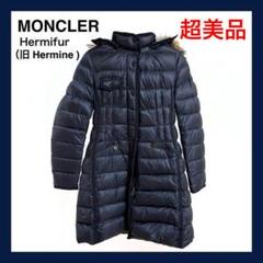 MONCLER Hermifurエルミファー サイズ1 コート ダウンジャケット