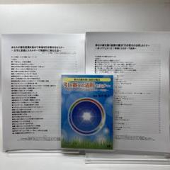 引き寄せの法則 セミナーDVD 講師 清水義久 4枚組 m34056643054_1.jpg?1708478839