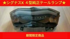 2025年最新】シグナスx 型 テールランプの人気アイテム - メルカリ