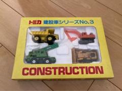 【冬バーゲン★特別送料無料！】 激レア】トミカ メルカリ - No.3 建設車シリーズ ミニカー