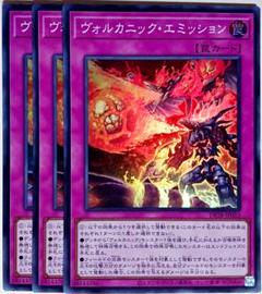 遊戯王　ヴォルカニックエミッション スーパー 3枚セット　14955のサムネイル