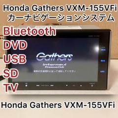 Gathers VXM-155VFi カーナビ モニター ホンダ(純正) Gathers VXM-155VFi のパーツレビュー | フリード