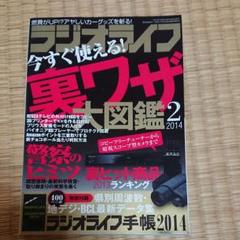 ラジオライフ 2014年2月号のサムネイル