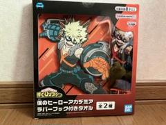 (即購入可)僕のヒーローアカデミア　爆豪勝己　ラバーフック付きタオルのサムネイル