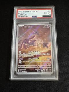 PSA10 4連番 エムリットar PSA10 4連番 エムリットar